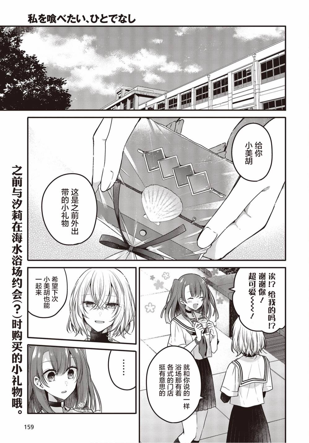 想吃掉我的非人少女33漫画,第15话1图