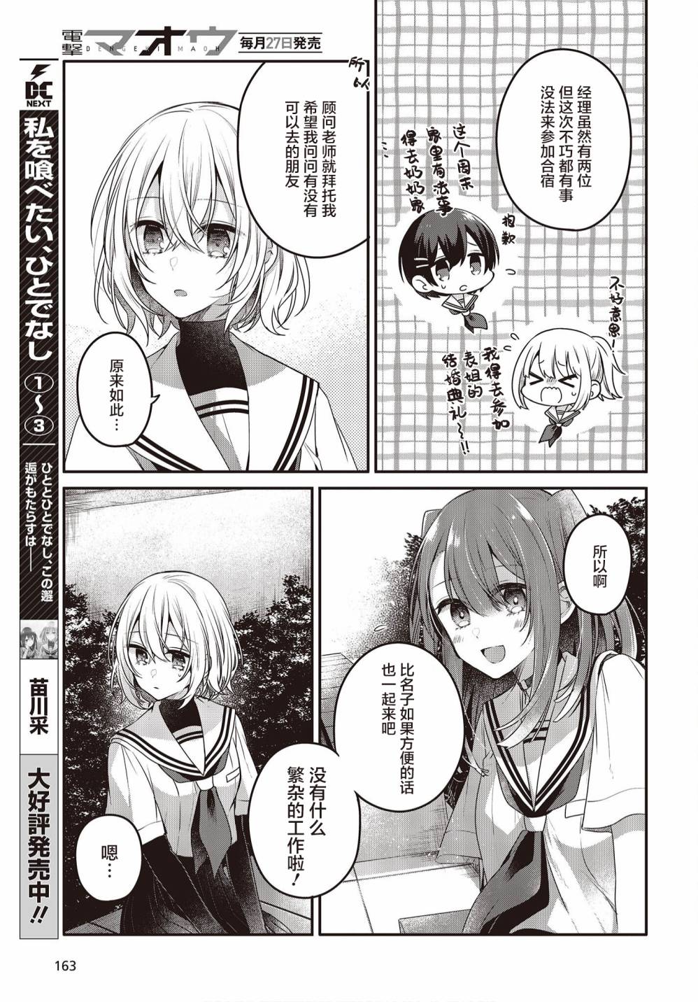 想吃掉我的非人少女33漫画,第15话5图