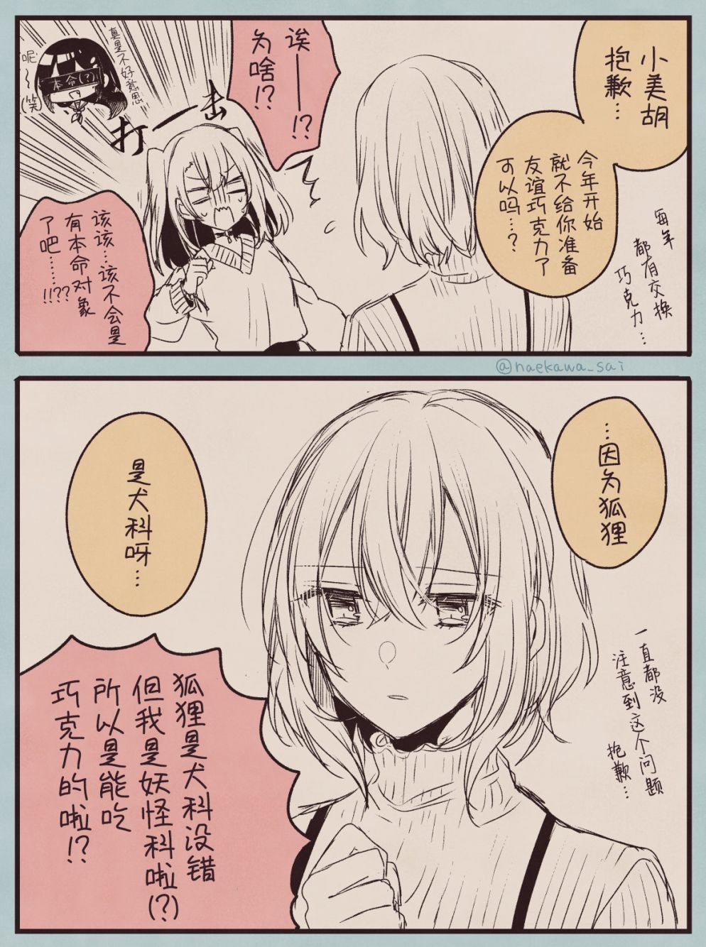 想要吃掉我的非人少女结局漫画,情人节番外1图