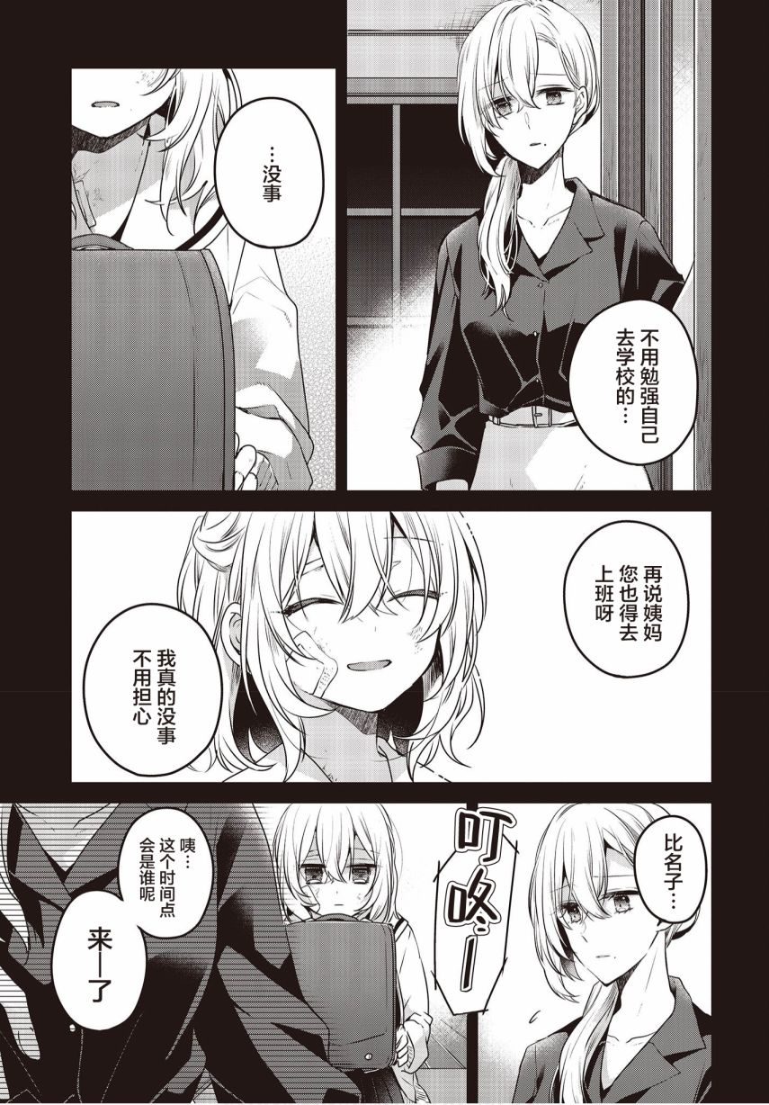 想要吃掉我的非人少女剧情漫画,第9话3图