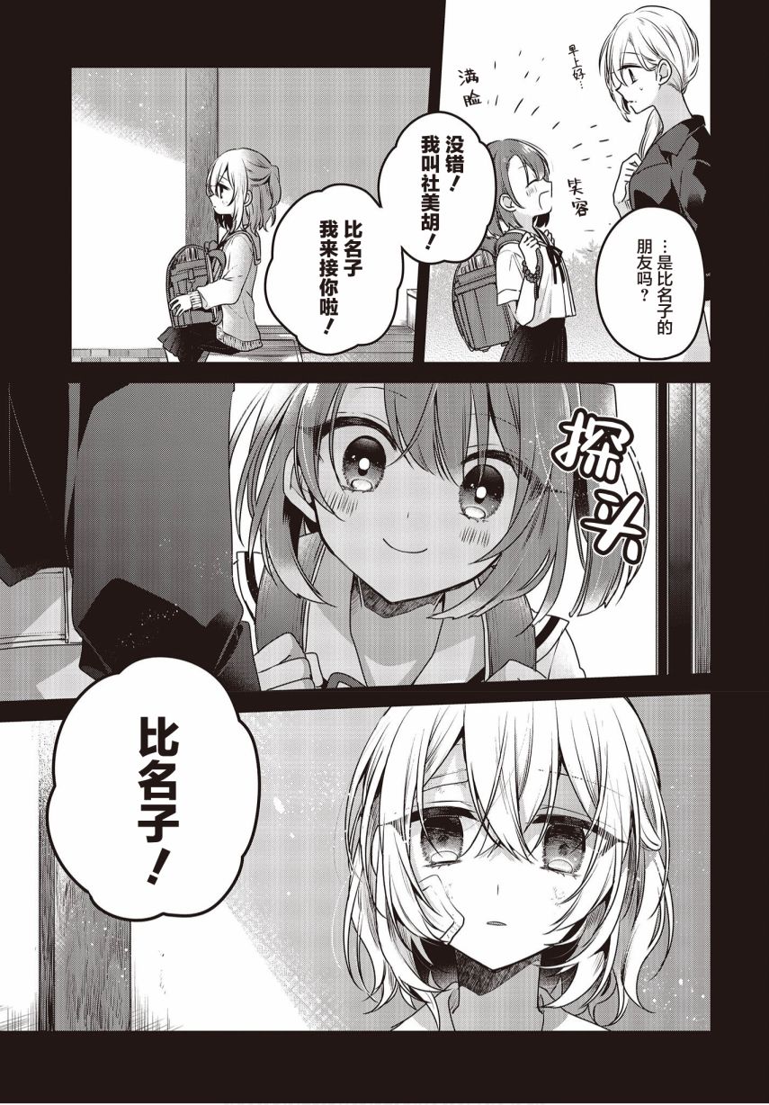 想要吃掉我的非人少女剧情漫画,第9话5图