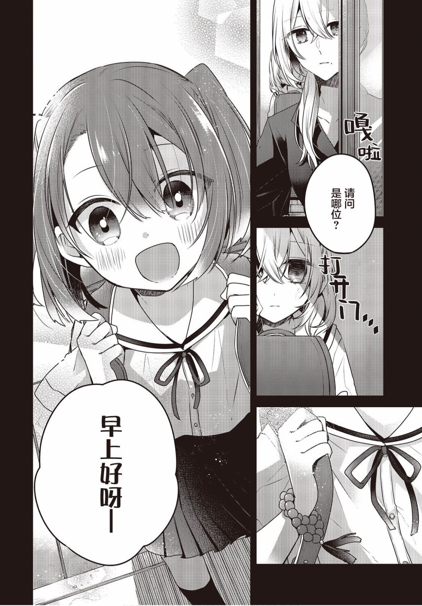 想要吃掉我的非人少女剧情漫画,第9话4图