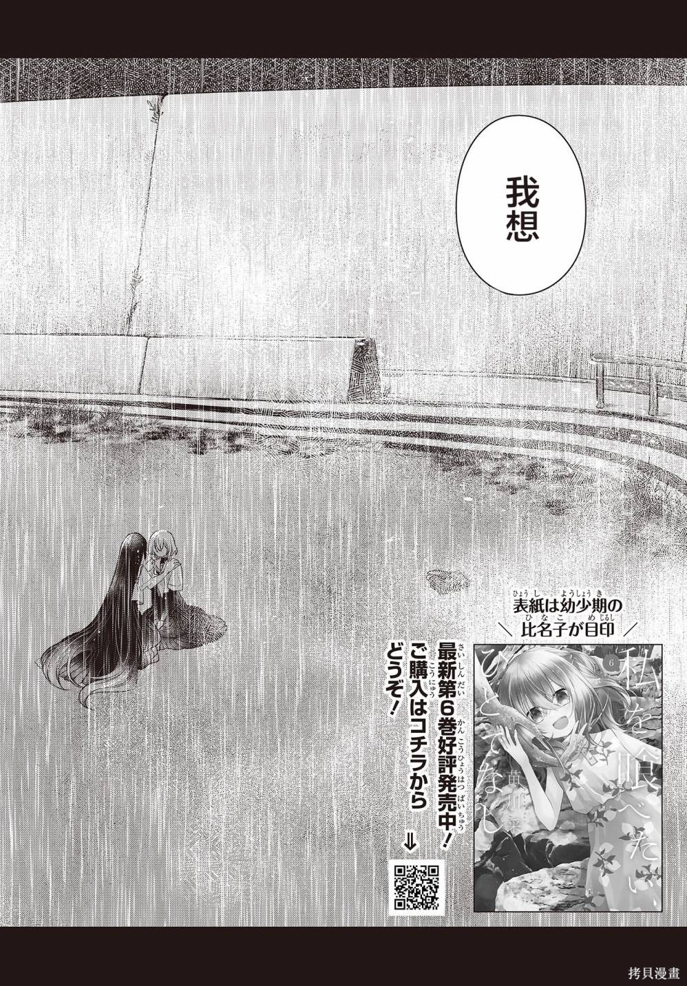 想要吃掉我的非人少女剧情漫画,第28话2图