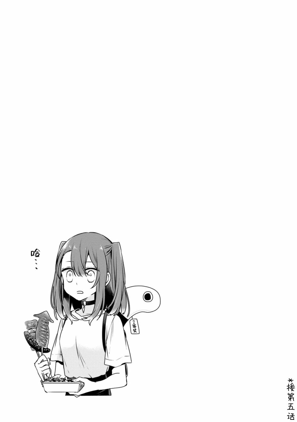 想吃掉我的非人少女台版只有首刷吗漫画,02卷番外3图