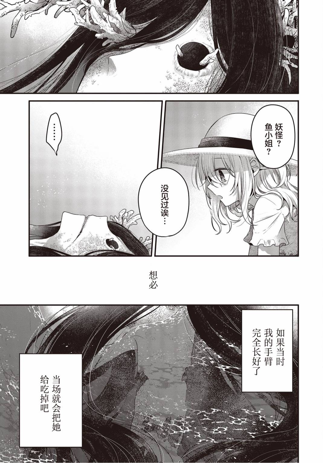 我想吃人吗漫画,第24话4图