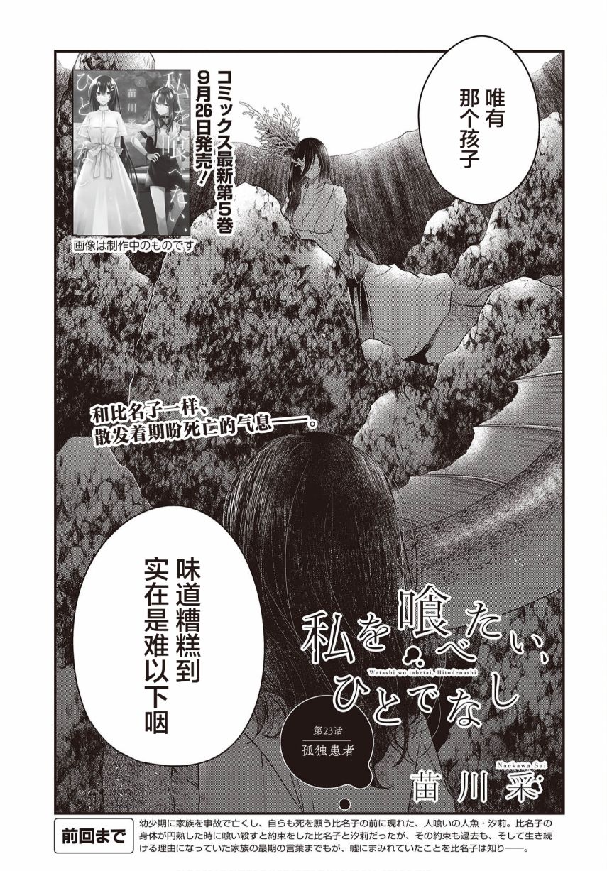 想吃掉我吗漫画,第23话3图
