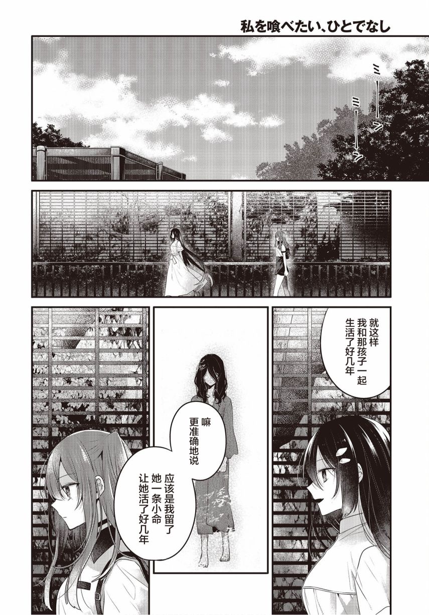 想吃掉我吗漫画,第23话4图