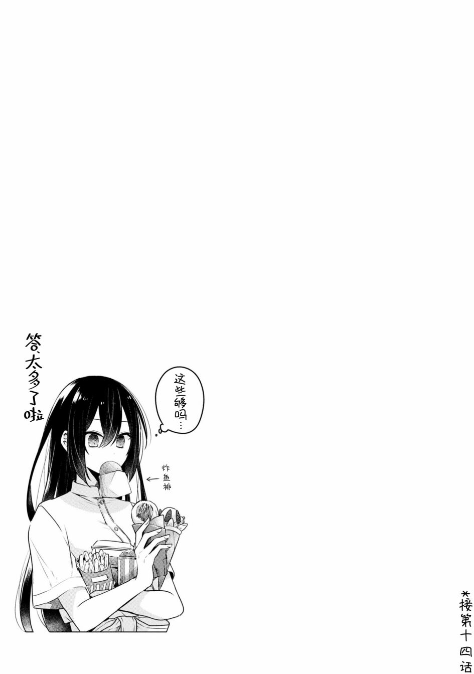 想吃掉我的非人少女正版漫画在哪里买漫画,3卷番外5图
