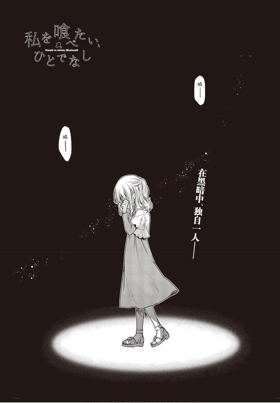 想吃掉我的非人少女台版只有首刷吗漫画,第8话1图