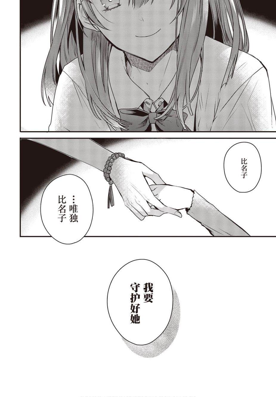 想吃掉我的非人少女台版只有首刷吗漫画,第8话4图