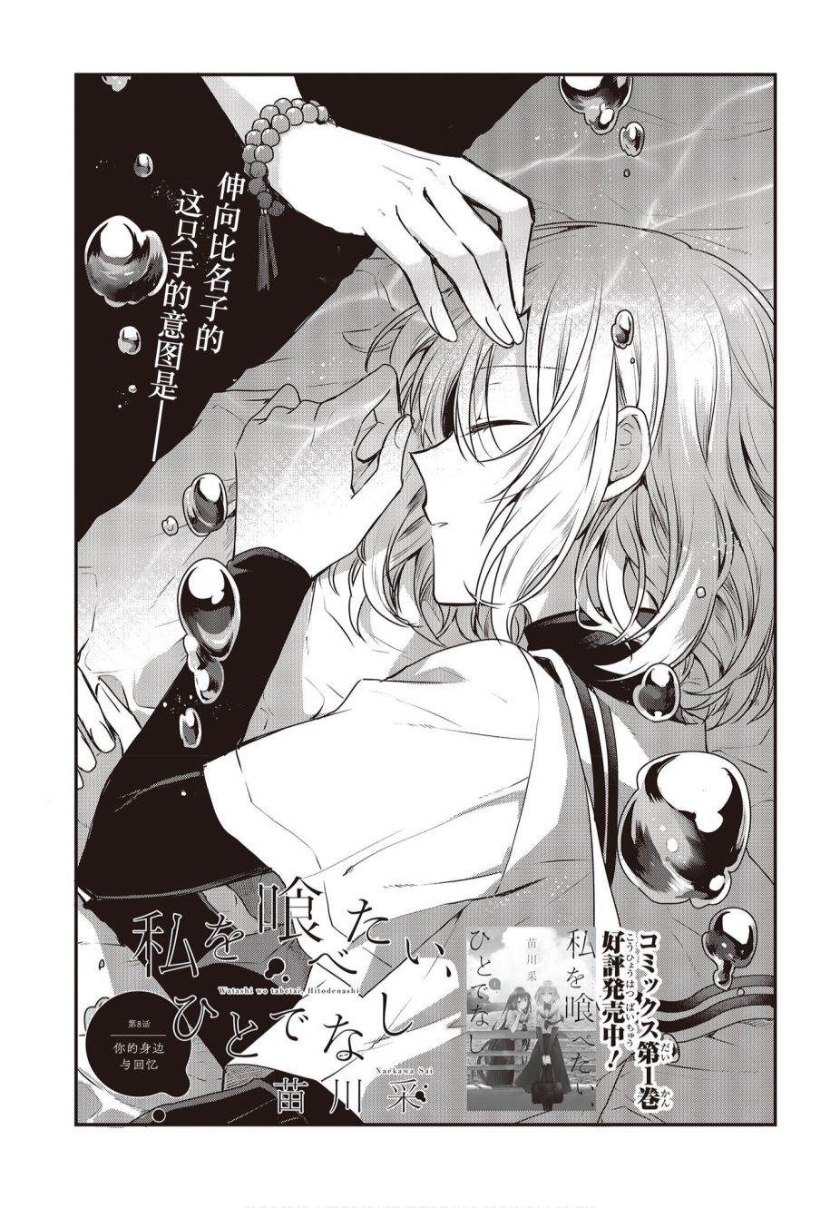 想吃掉我的非人少女台版只有首刷吗漫画,第8话5图