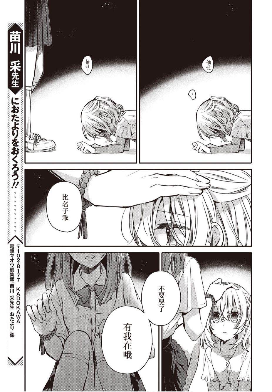 想吃掉我的非人少女台版只有首刷吗漫画,第8话3图