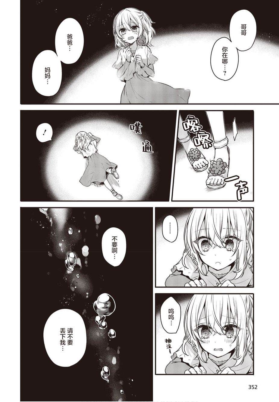 想吃掉我的非人少女台版只有首刷吗漫画,第8话2图