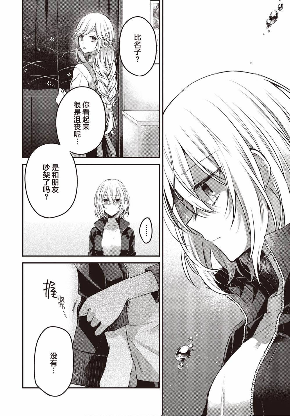 想要吃掉我的非人少女剧情漫画,第17话2图