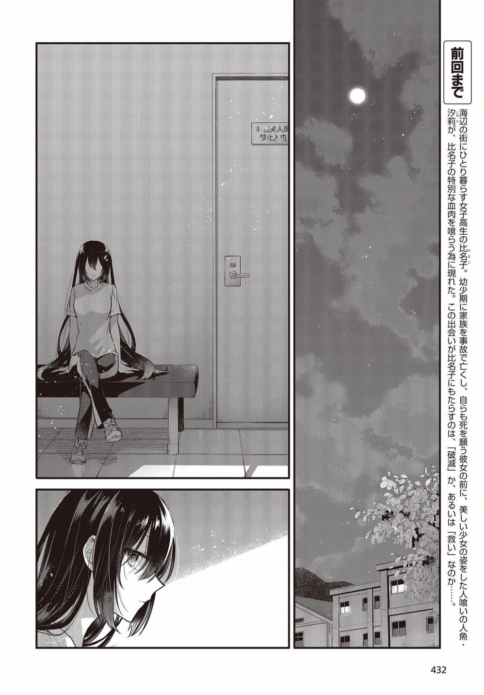 想要吃掉我的非人少女剧情漫画,第17话4图