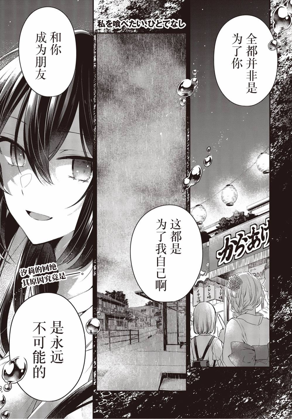 想要吃掉我的非人少女剧情漫画,第17话1图