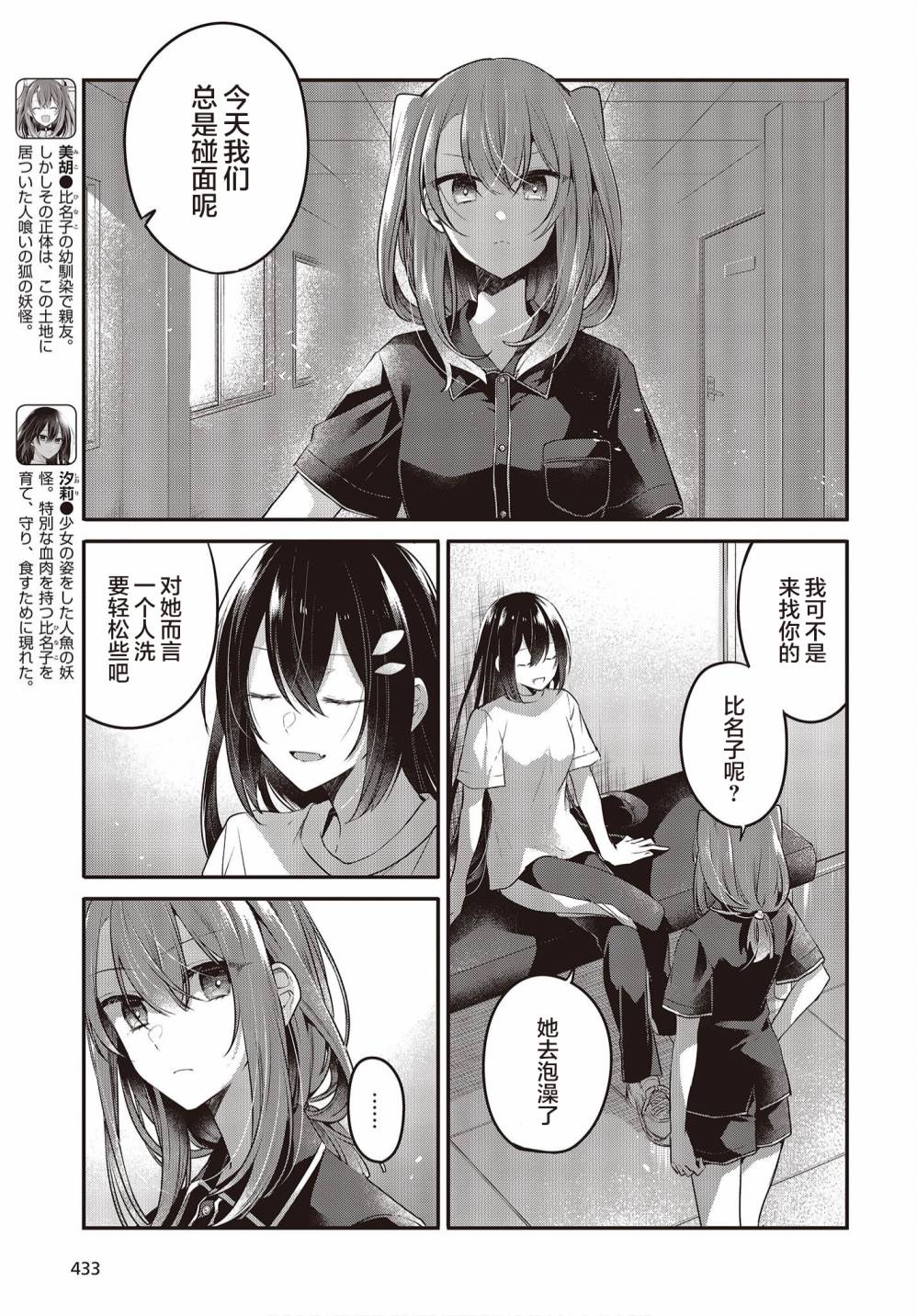 想要吃掉我的非人少女剧情漫画,第17话5图