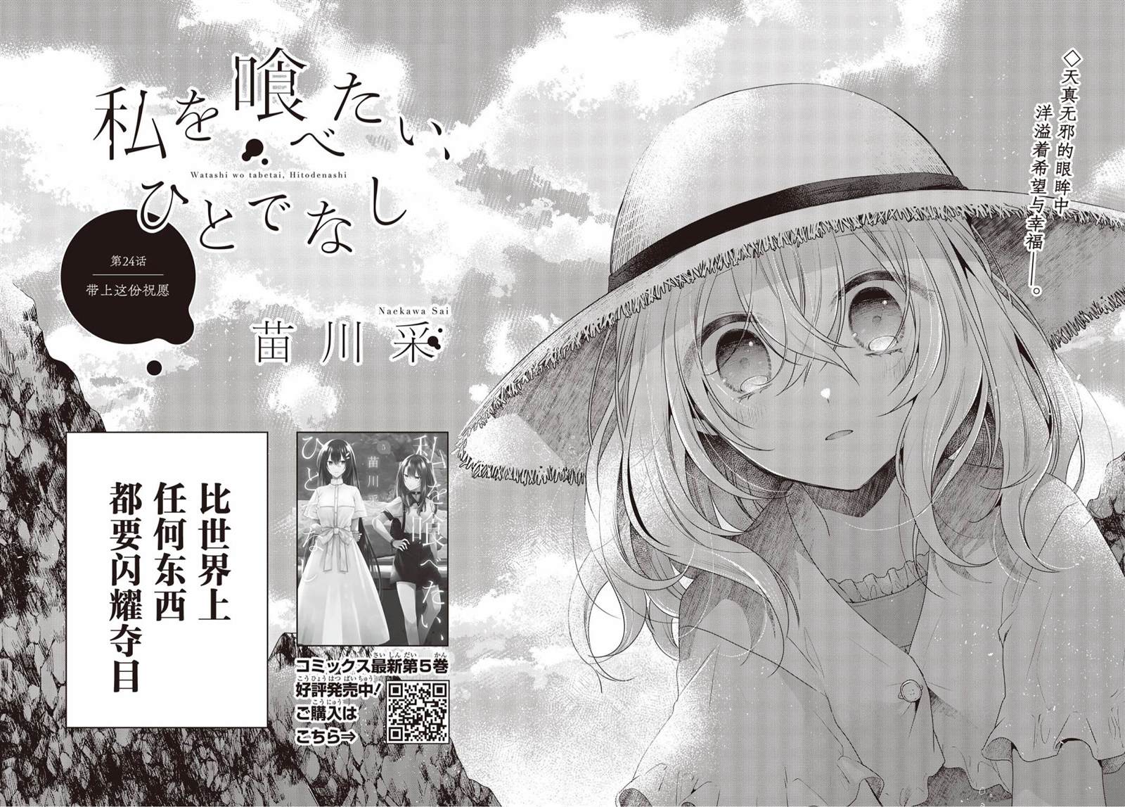 我想吃人吗漫画,第24话2图