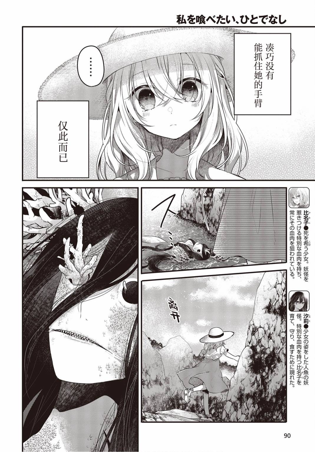 我想吃人吗漫画,第24话5图