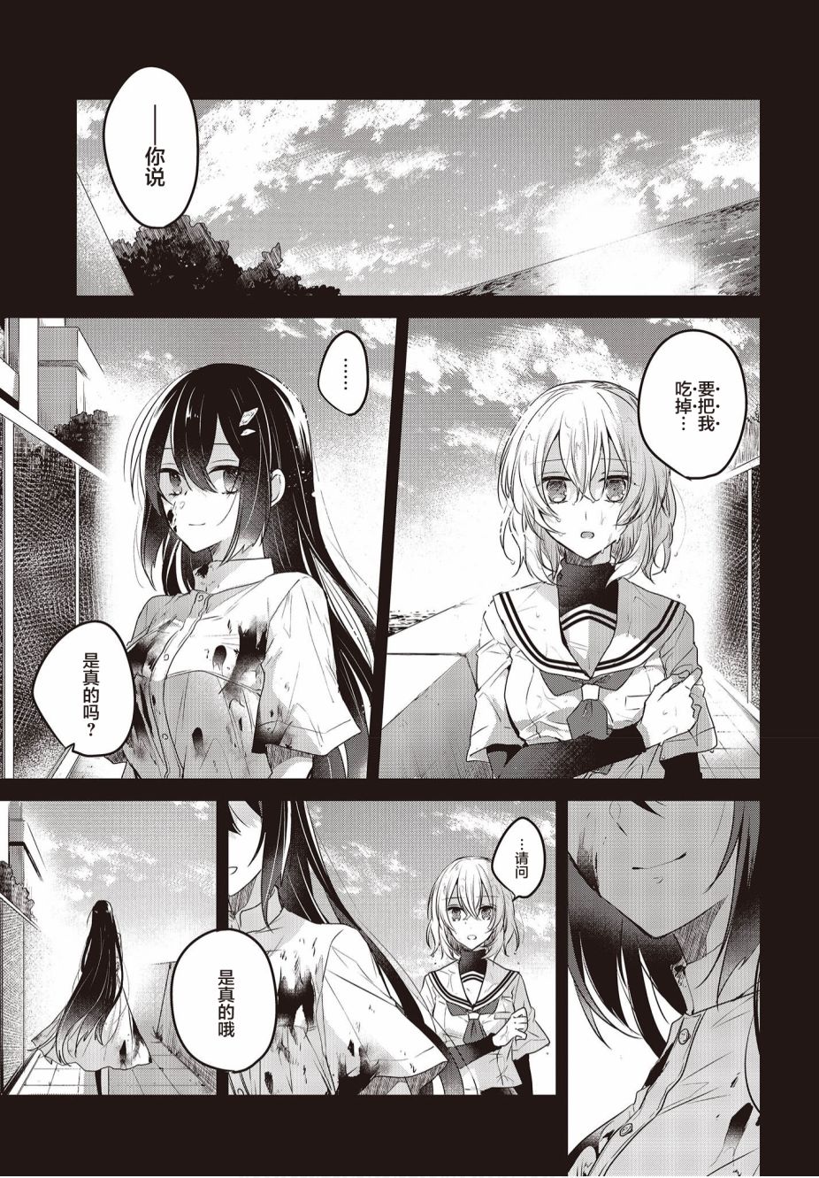 结局是什么漫画,第2话3图
