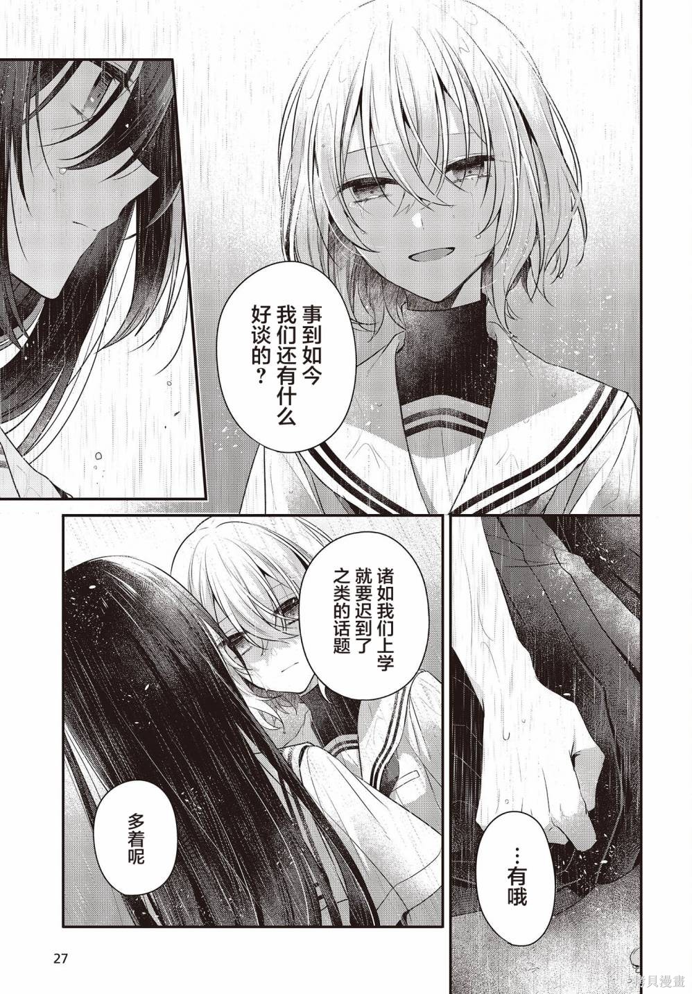 想要吃掉我的非人少女剧情漫画,第28话5图