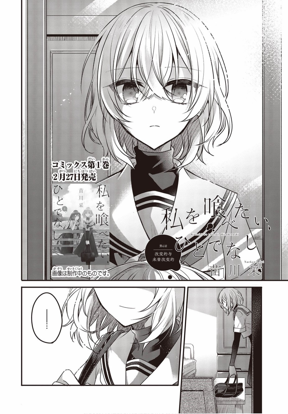 想吃掉我的非人少女评价漫画,第6话2图