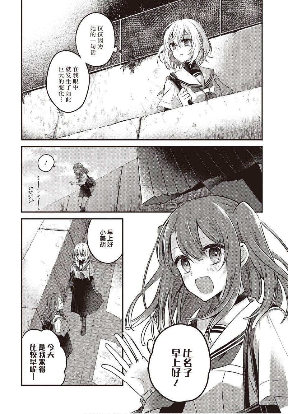 想吃掉我的非人少女评价漫画,第6话4图
