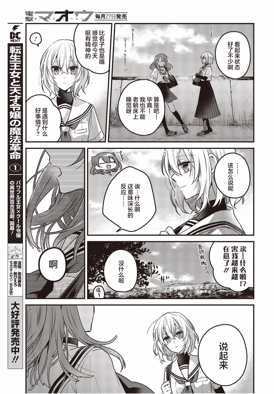 想吃掉我的非人少女评价漫画,第6话5图