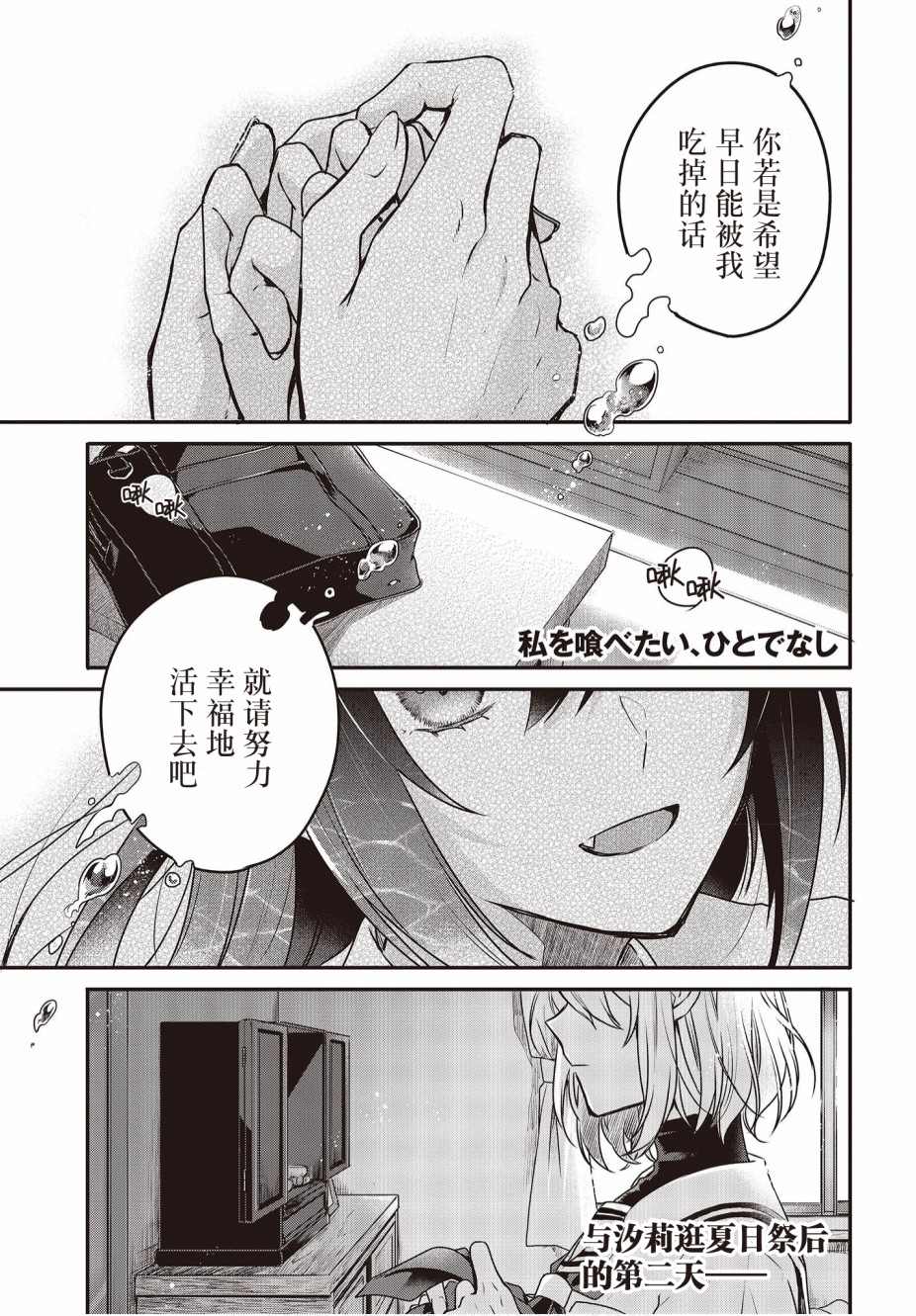 想吃掉我的非人少女评价漫画,第6话1图
