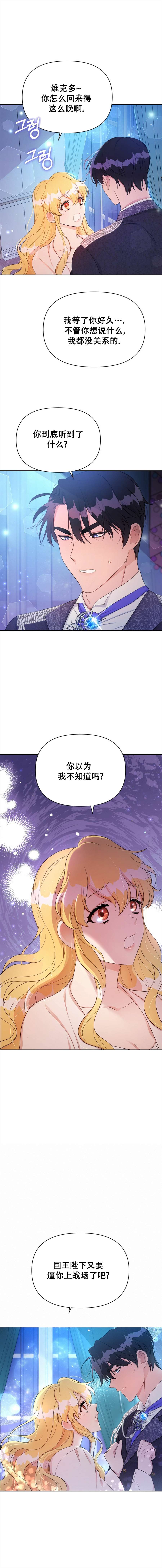 奇葩公爵和骗婚小姐在线观看漫画,第24话4图
