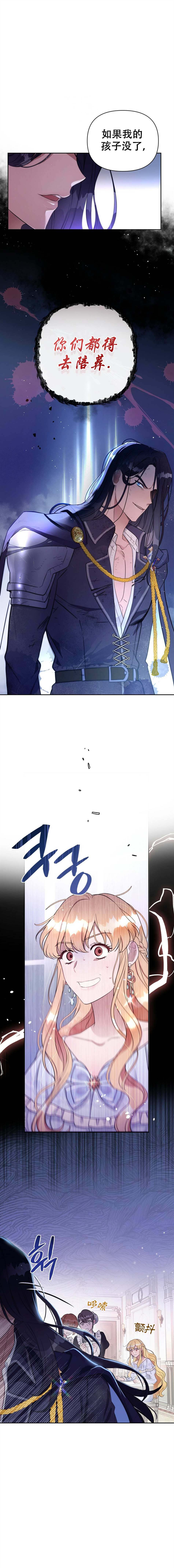 奇葩公爵与骗婚小姐漫画解说漫画,第2话3图
