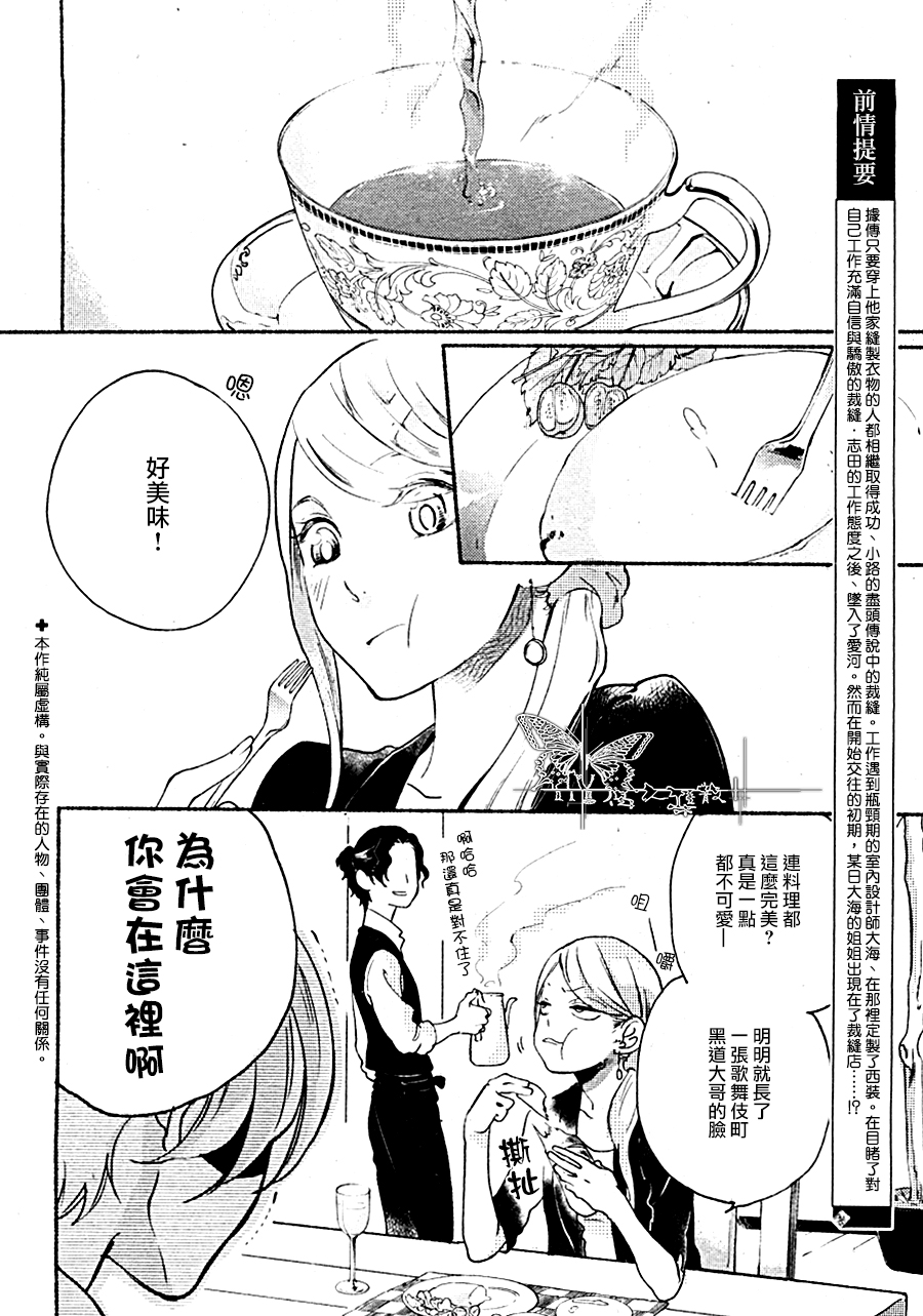 裁缝和王后漫画,第5话2图