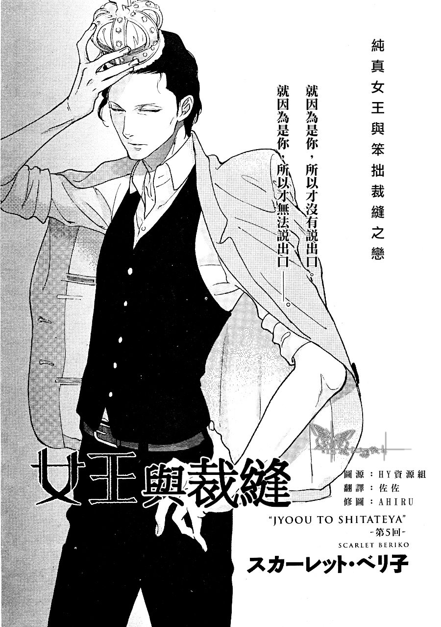 裁缝和王后漫画,第5话1图