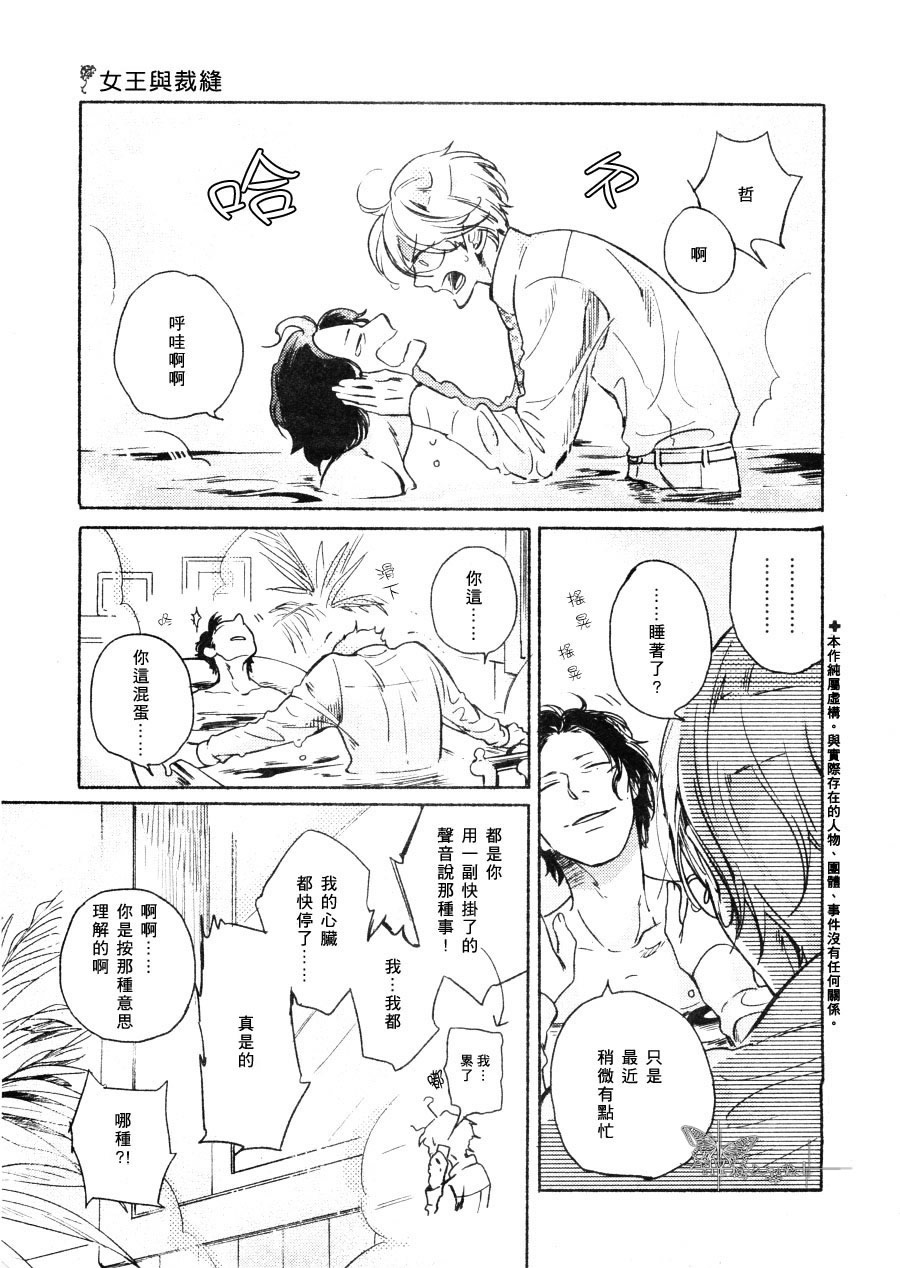 女王和裁缝百度云漫画,第6话3图