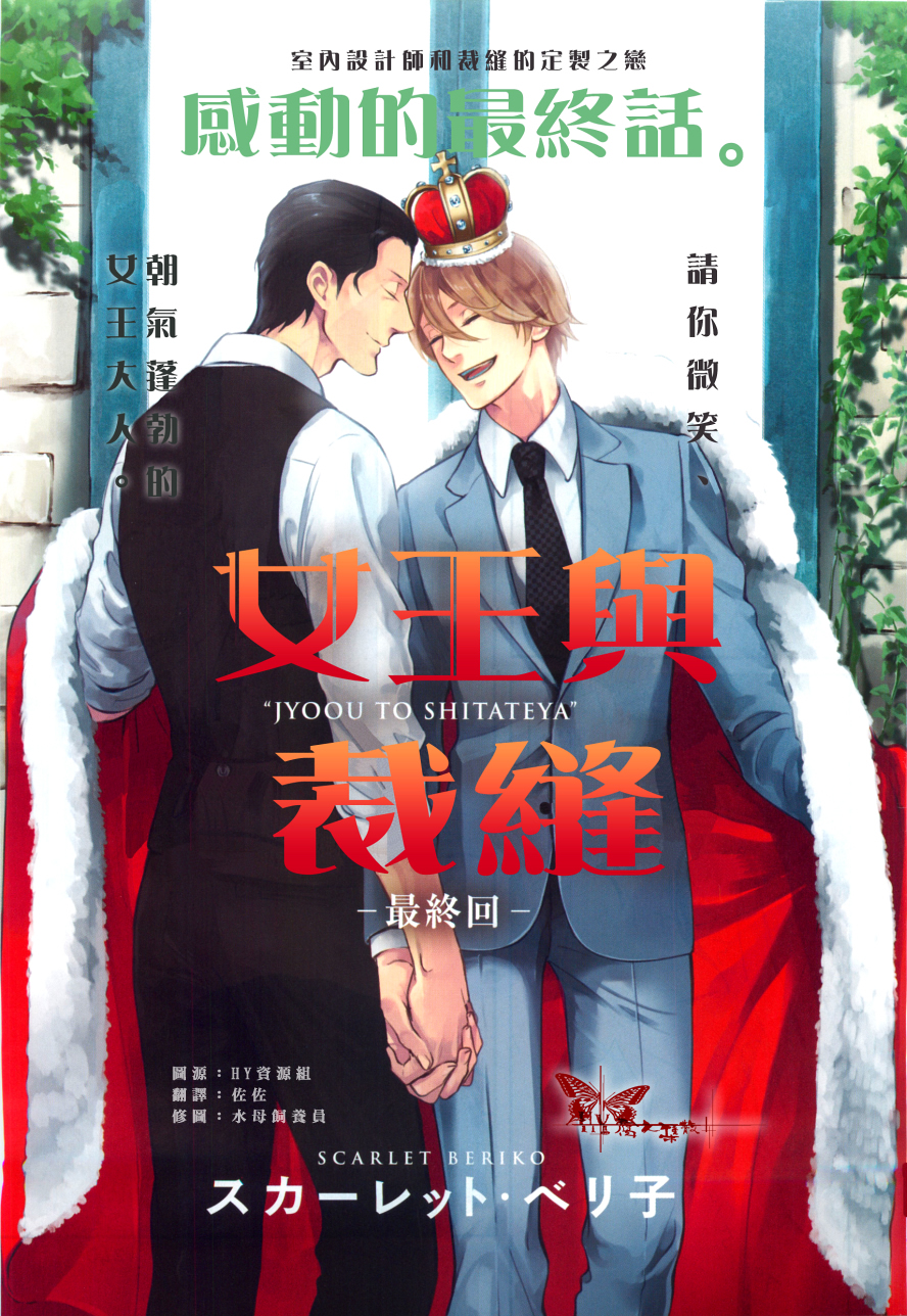 女王和裁缝百度云漫画,第6话1图