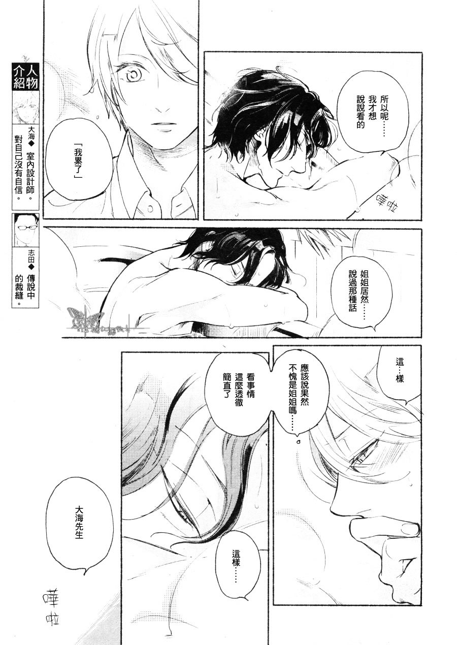 女王和裁缝百度云漫画,第6话5图