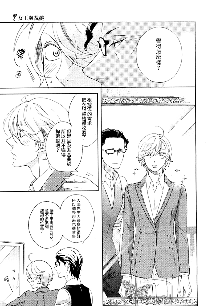 女王与王后区别漫画,第2话5图