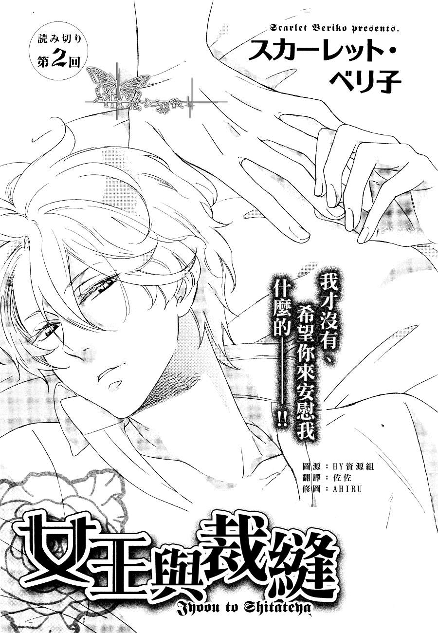 女王与王后区别漫画,第2话1图