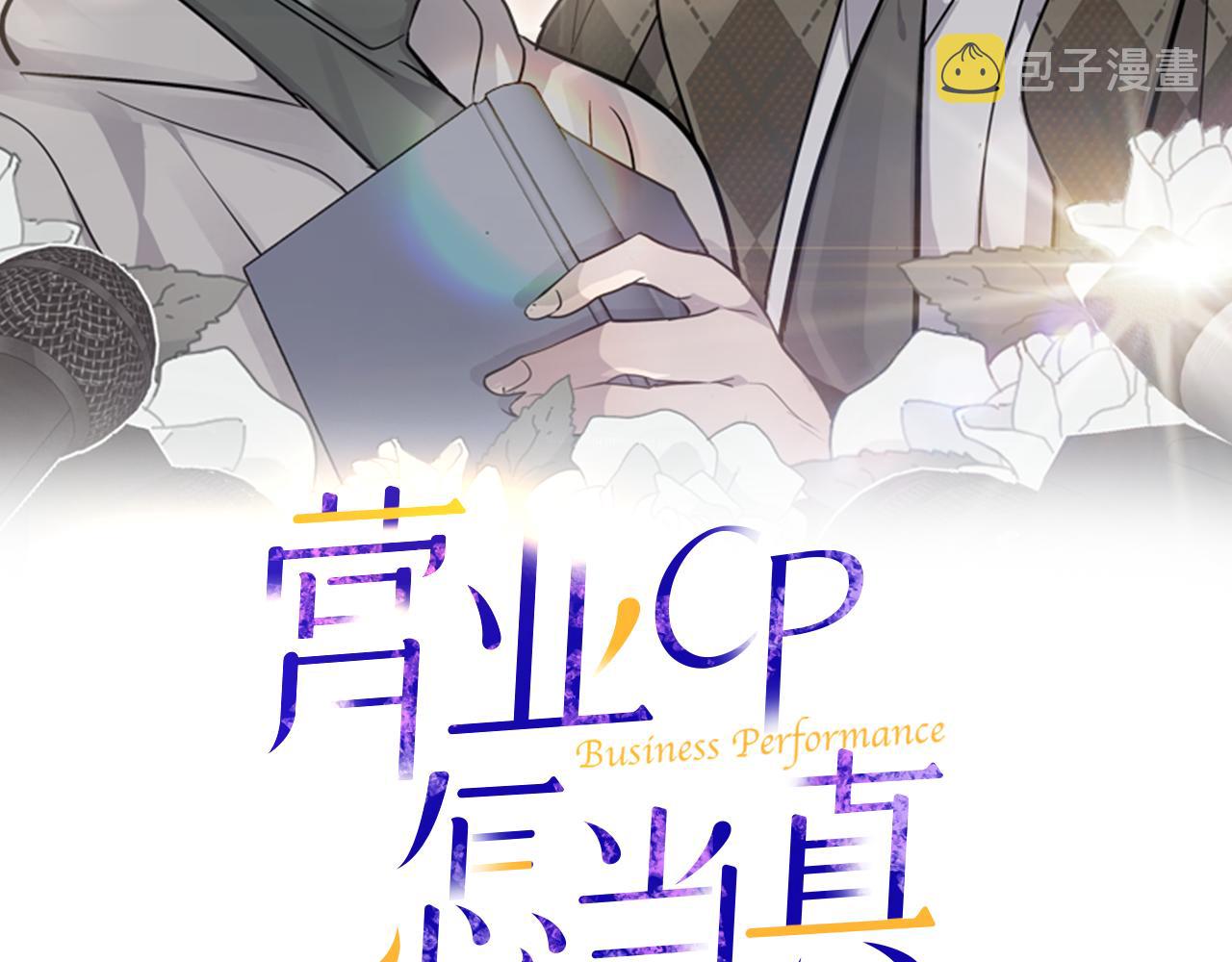 内娱cp营业标准漫画,第43话 去吹风2图
