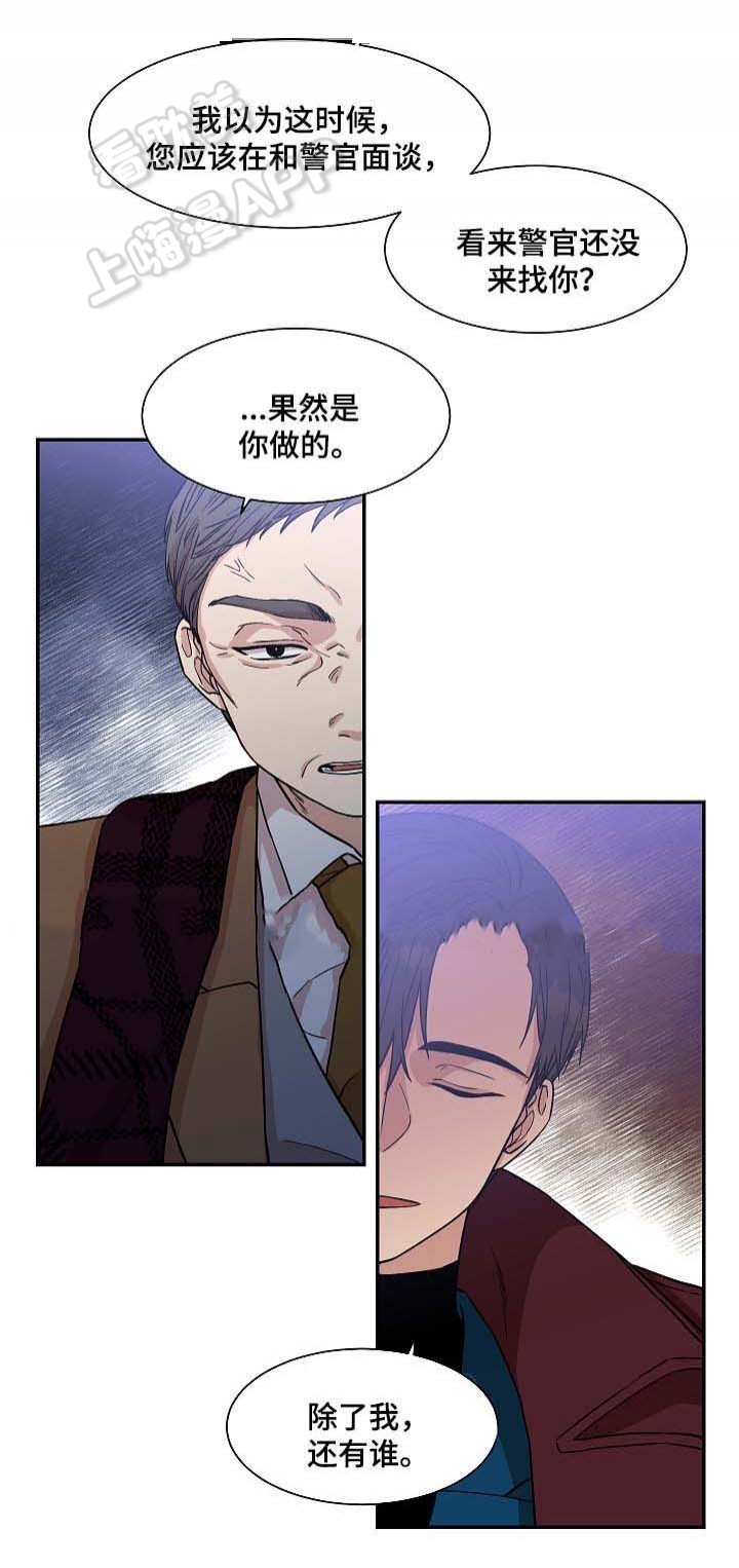 圈套fine乐团漫画,第35话3图