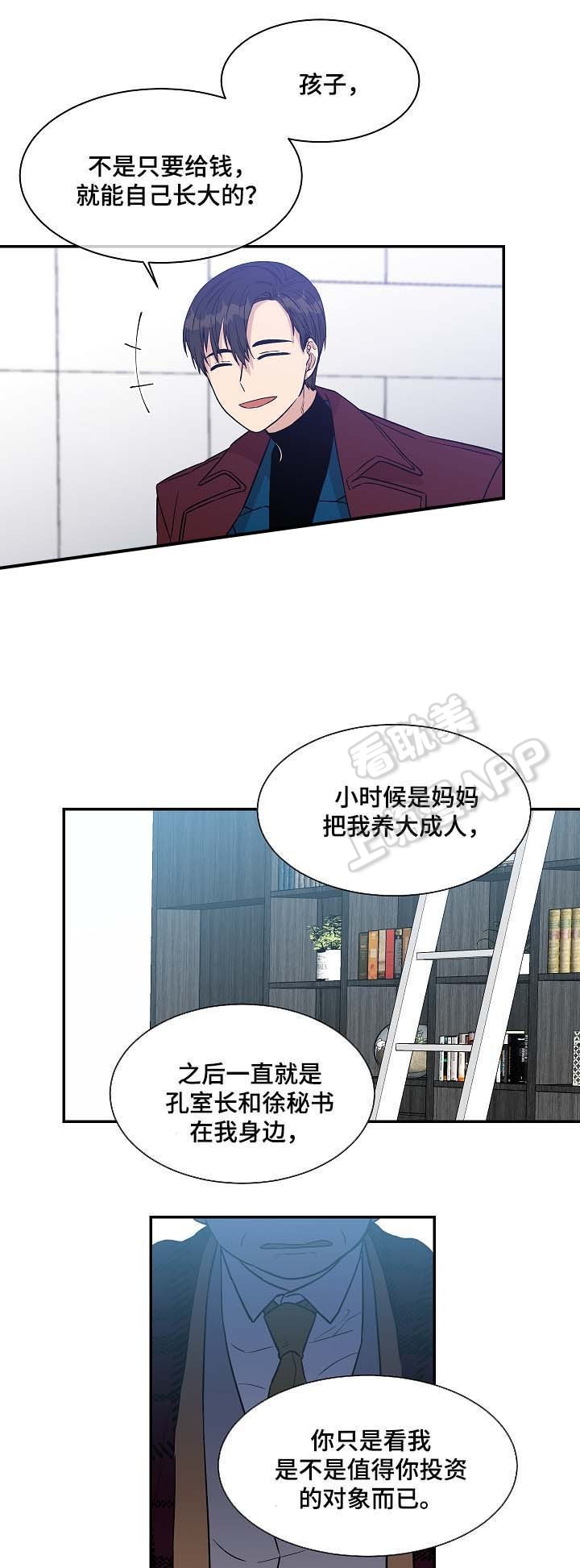 圈套fine乐团漫画,第35话5图
