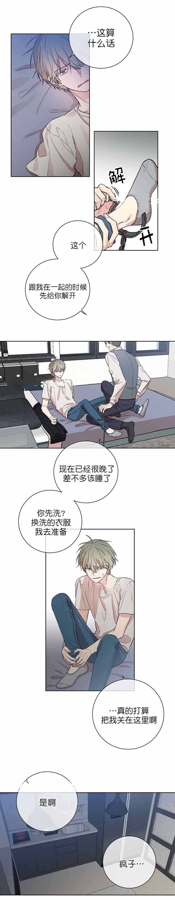 圈套野生三十歌词漫画,第4话2图