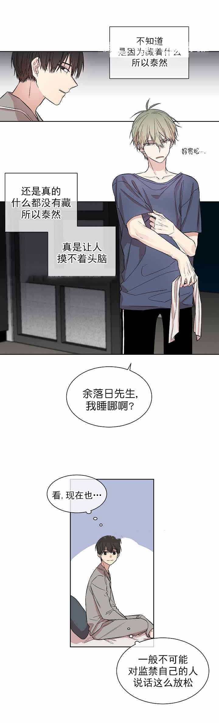 圈套野生三十歌词漫画,第4话4图