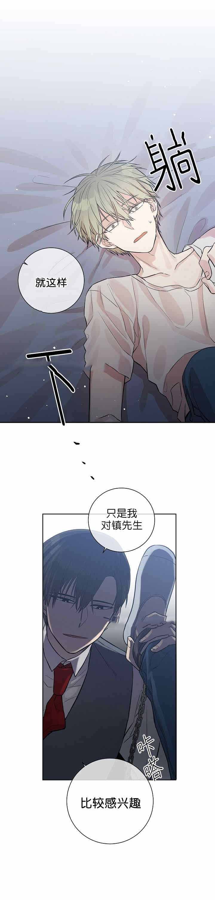 圈套野生三十歌词漫画,第4话1图