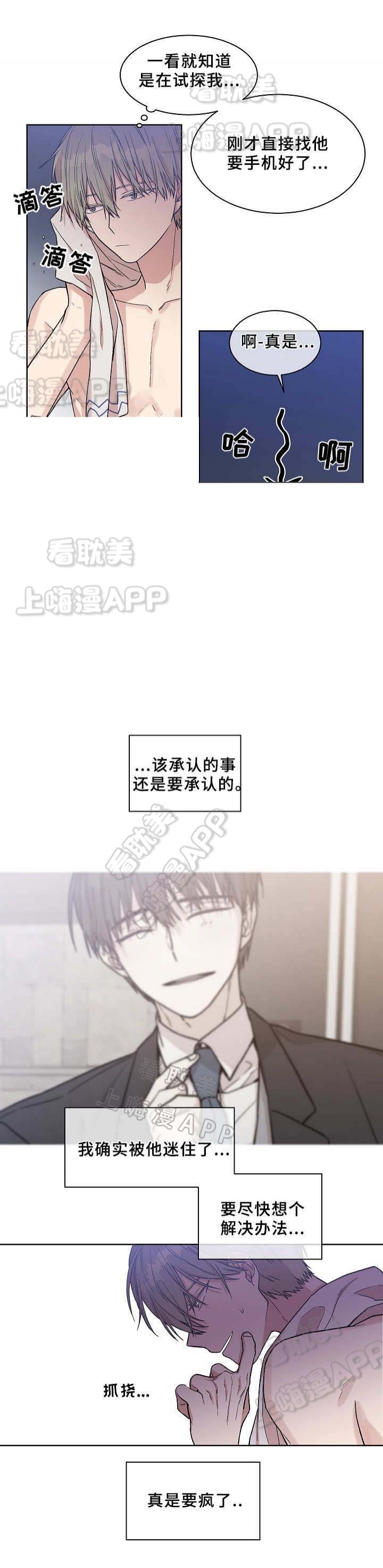 圈套男女小说漫画,第19话5图