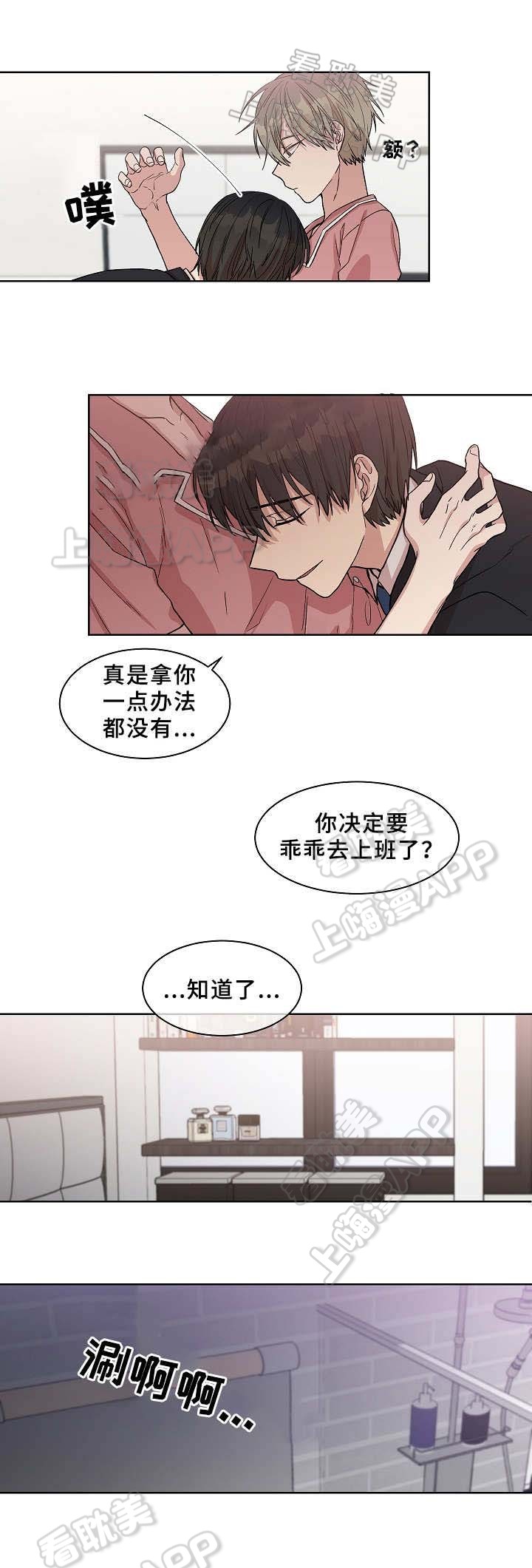 圈套男女小说漫画,第19话4图