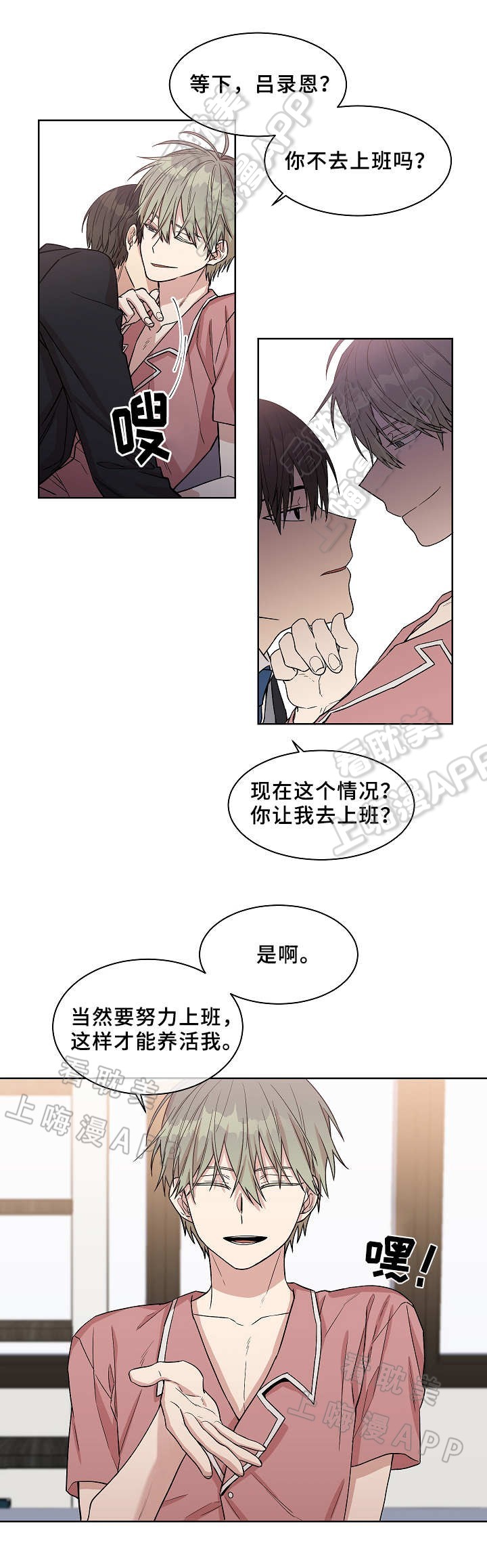 圈套男女小说漫画,第19话3图