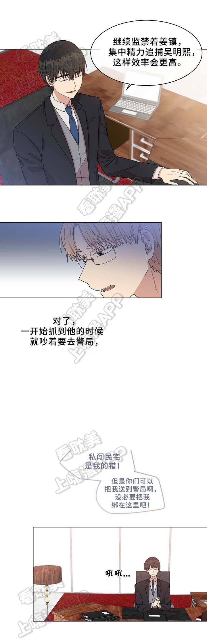 圈套台剧电视剧全集漫画,第21话1图