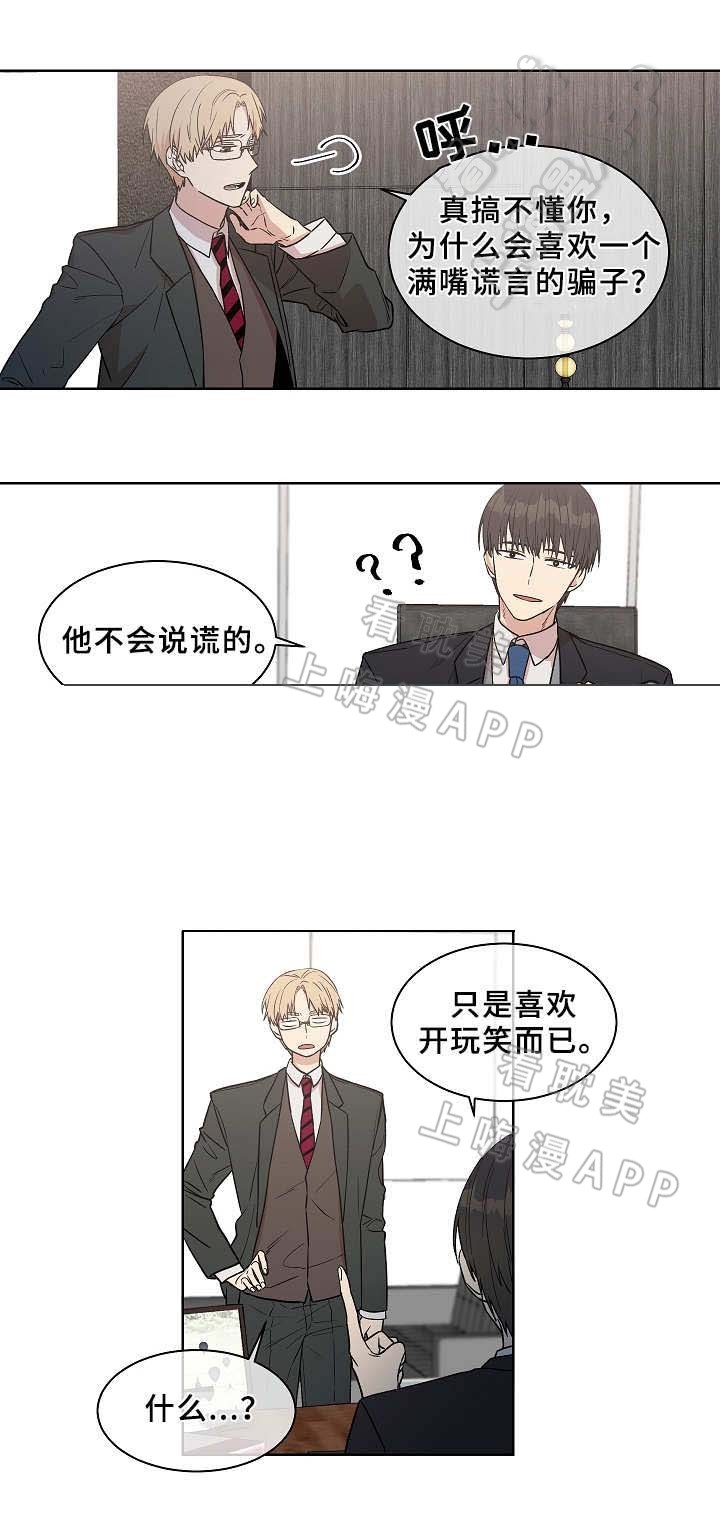 圈套台剧电视剧全集漫画,第21话4图