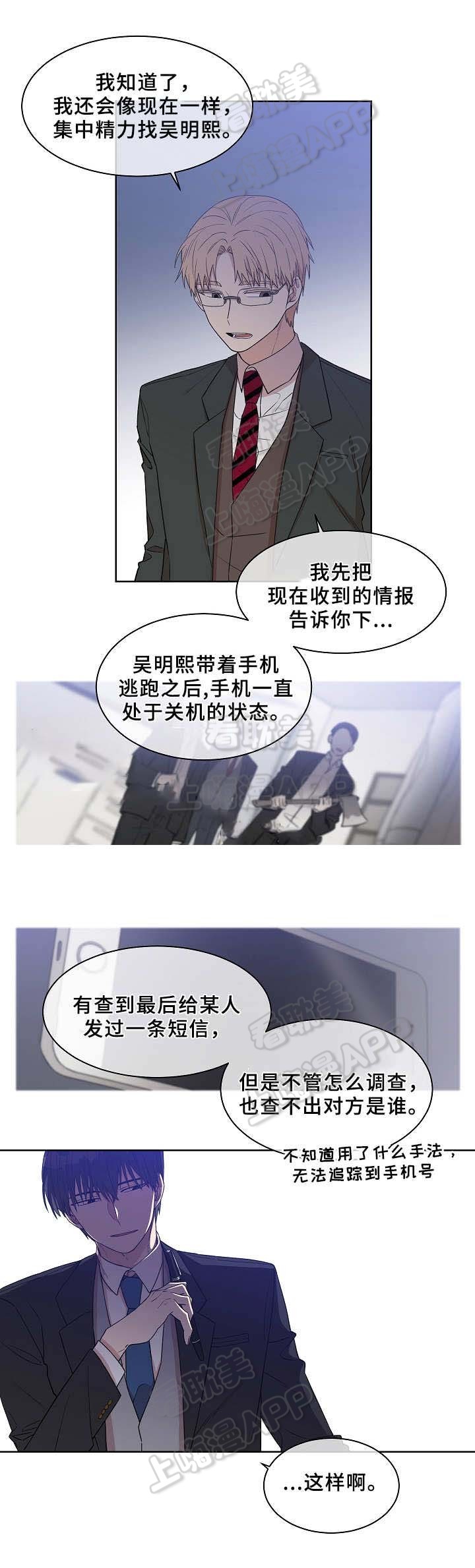 圈套台剧电视剧全集漫画,第21话2图
